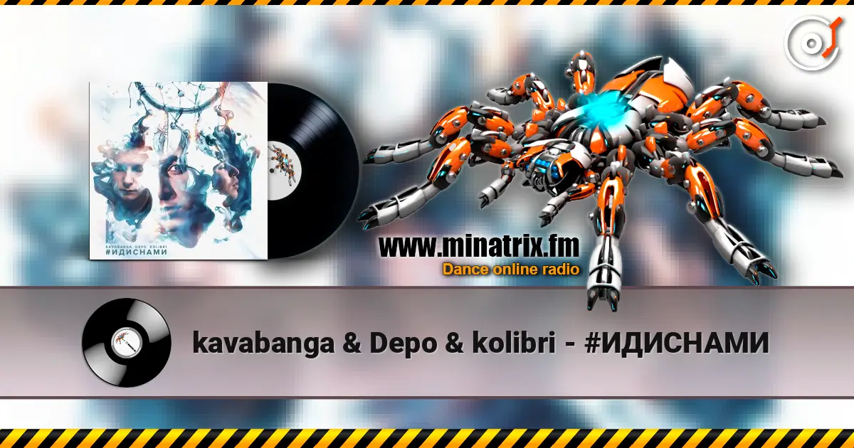kavabanga & Depo & kolibri - #�������� ������� ���������