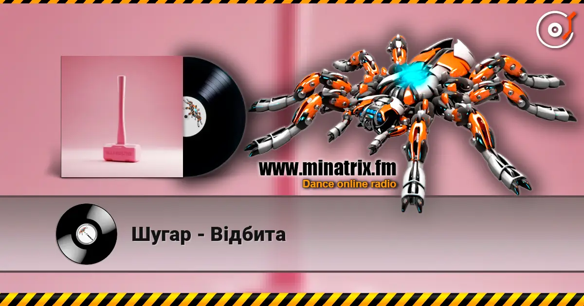 Шугар - Відбита listen online in high quality | Minatrix.FM