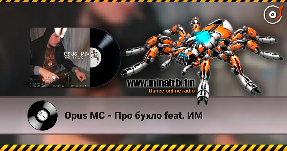 Opus МС - Про бухло feat. ИМ слухати онлайн у високій якості | Minatrix.FM