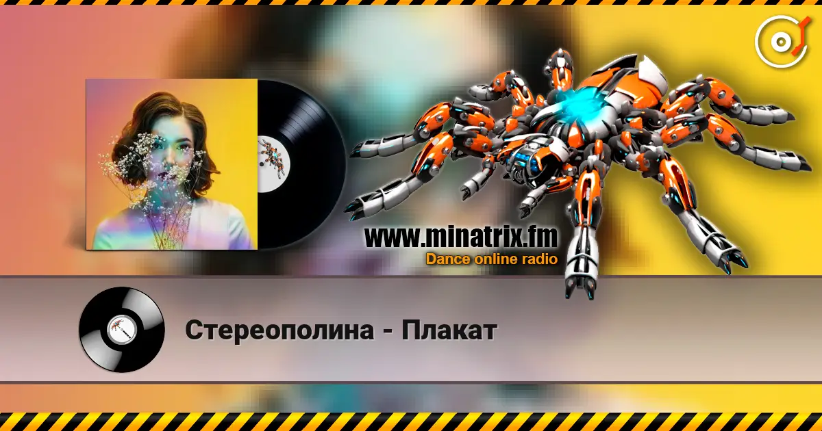 Стереополина - Плакат слухати онлайн у високій якості | Minatrix.FM