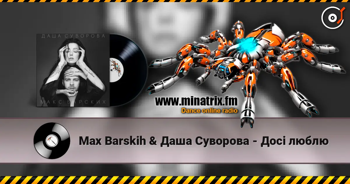 Max Barskih & ���� �������� - ��� ����� ������� ���������