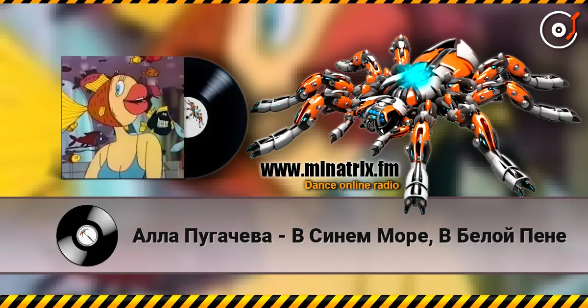 Алла Пугачева - В Синем Море, В Белой Пене listen online in high quality | Minatrix.FM