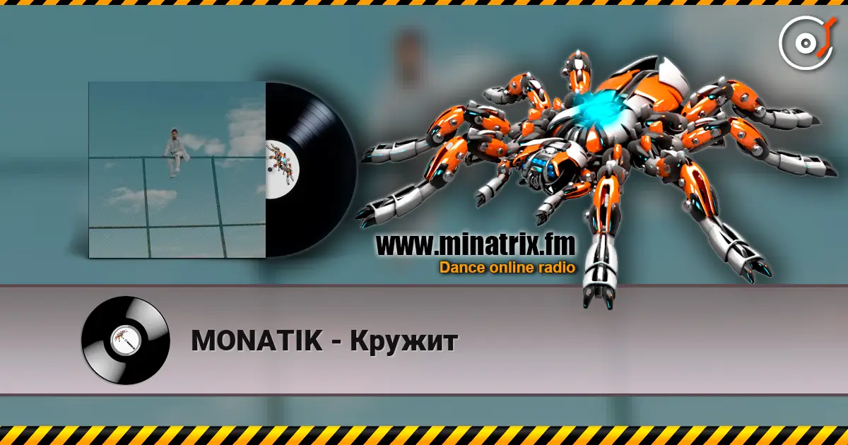 MONATIK - Кружит слухати онлайн у високій якості | Minatrix.FM