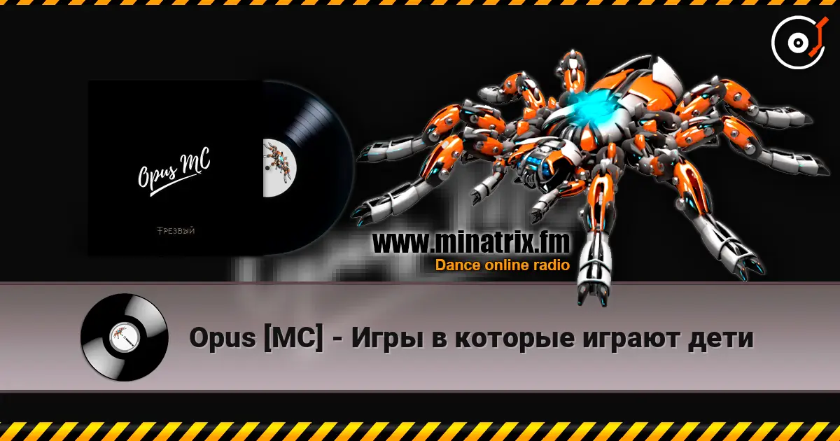 Opus [MC] - Игры в которые играют дети слухати онлайн у високій якості | Minatrix.FM