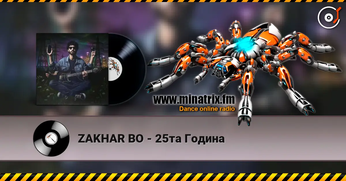 ZAKHAR BO - 25та Година слухати онлайн у високій якості | Minatrix.FM