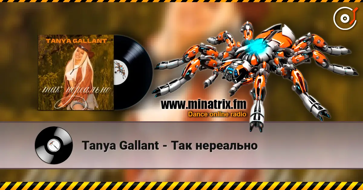 Tanya Gallant - Так нереально слухати онлайн у високій якості | Minatrix.FM