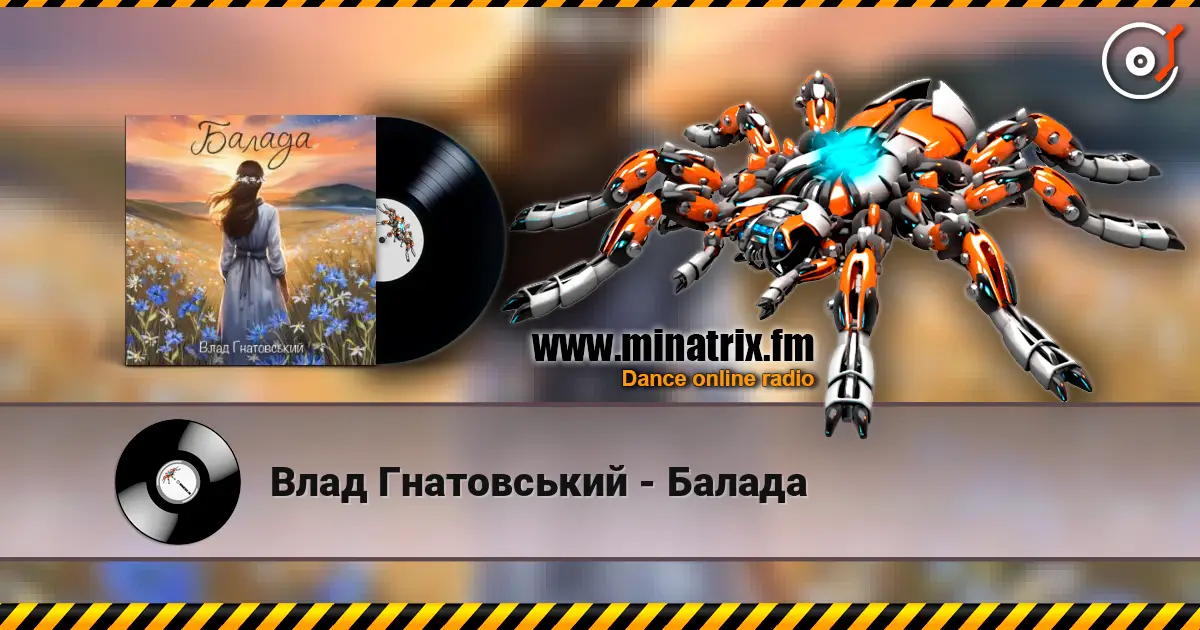 Влад Гнатовський - Балада слухати онлайн у високій якості | Minatrix.FM