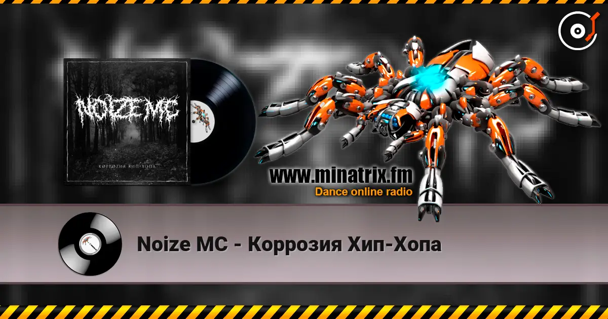 Noize MC - Коррозия Хип-Хопа слухати онлайн у високій якості | Minatrix.FM