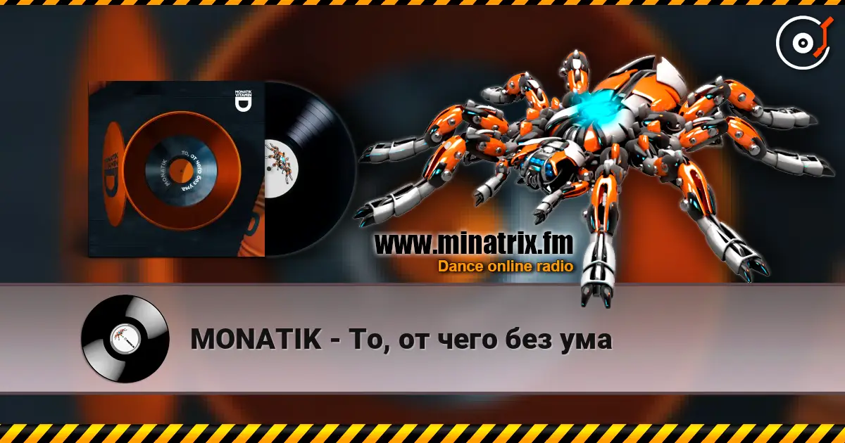 MONATIK - То, от чего без ума слухати онлайн у високій якості | Minatrix.FM