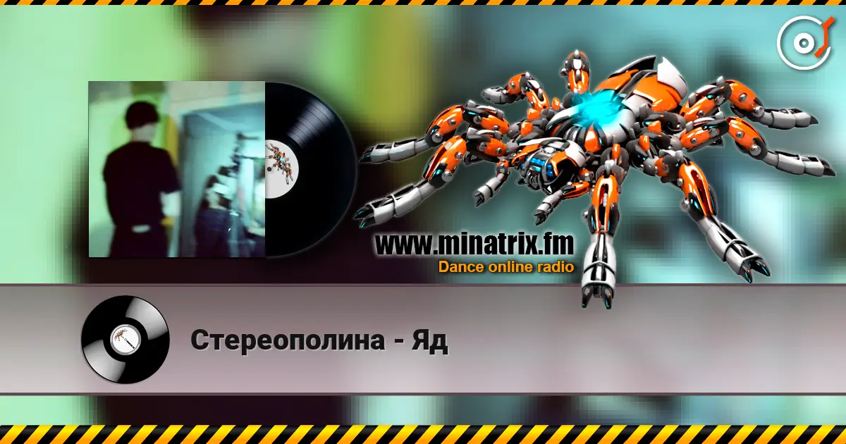 Стереополина - Яд слухати онлайн у високій якості | Minatrix.FM