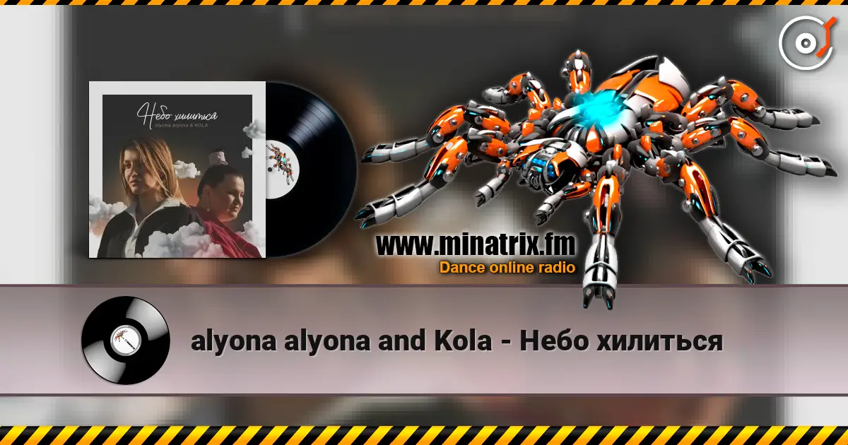 alyona alyona and Kola - Небо хилиться слухати онлайн у високій якості | Minatrix.FM