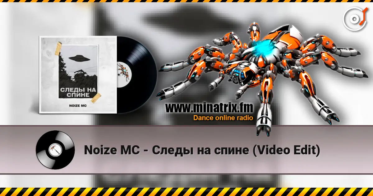 Noize MC - Следы на спине (Video Edit) слухати онлайн у високій якості | Minatrix.FM