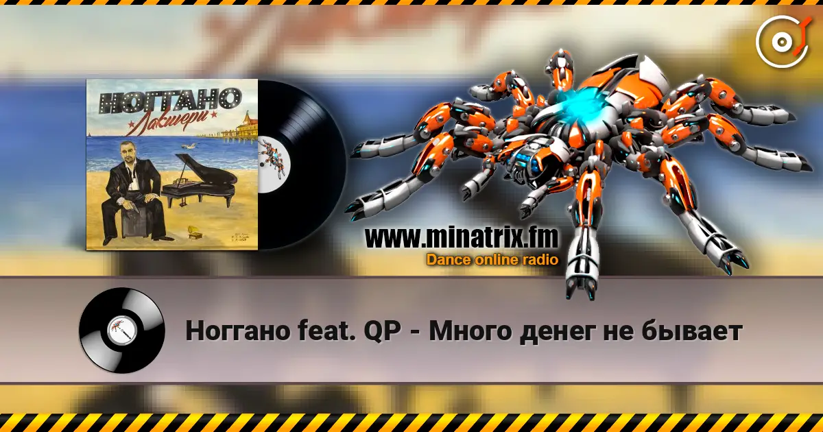 ������� feat. QP - ����� ����� �� ������ ������� ���������