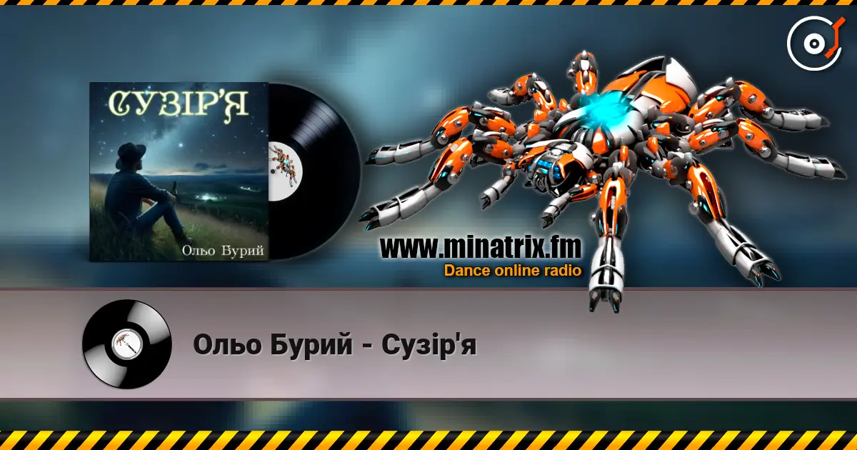 Ольо Бурий - Сузір'я слухати онлайн у високій якості | Minatrix.FM