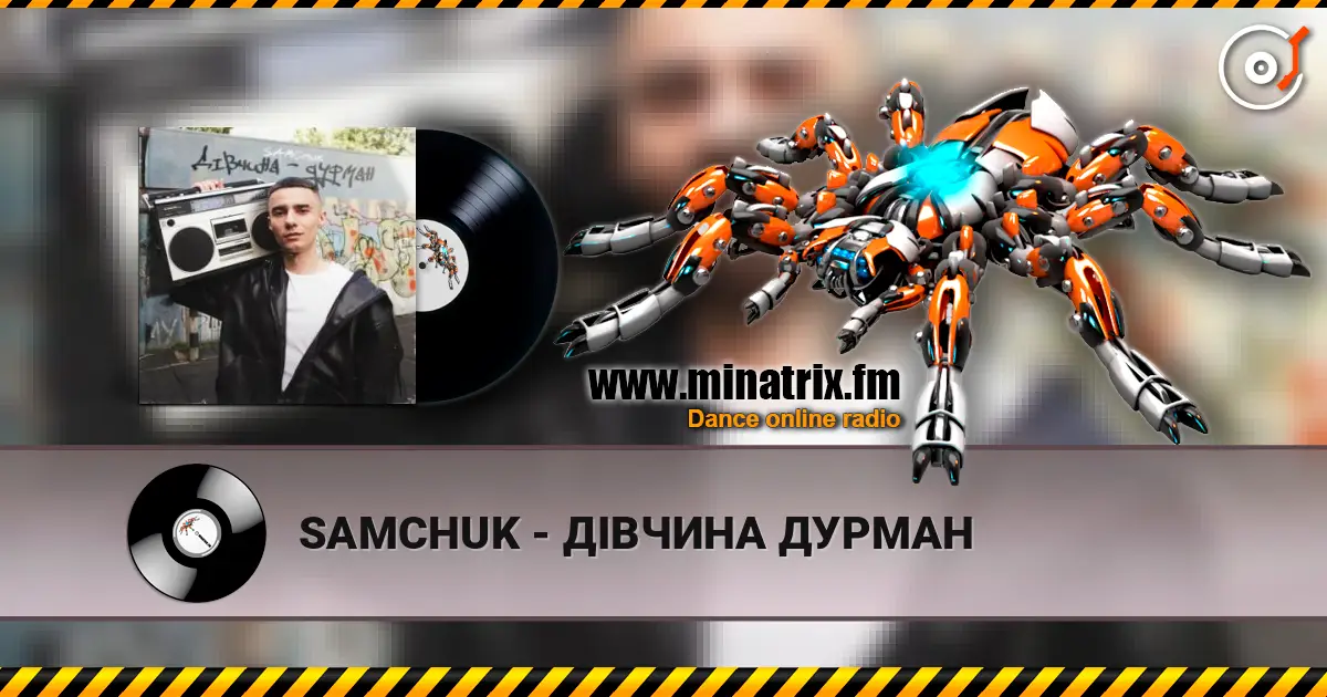SAMCHUK - ДІВЧИНА ДУРМАН слухати онлайн у високій якості | Minatrix.FM