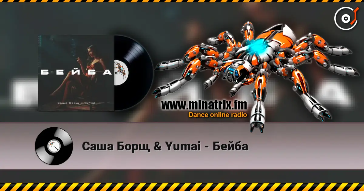 Саша Борщ & Yumai - Бейба слухати онлайн у високій якості | Minatrix.FM
