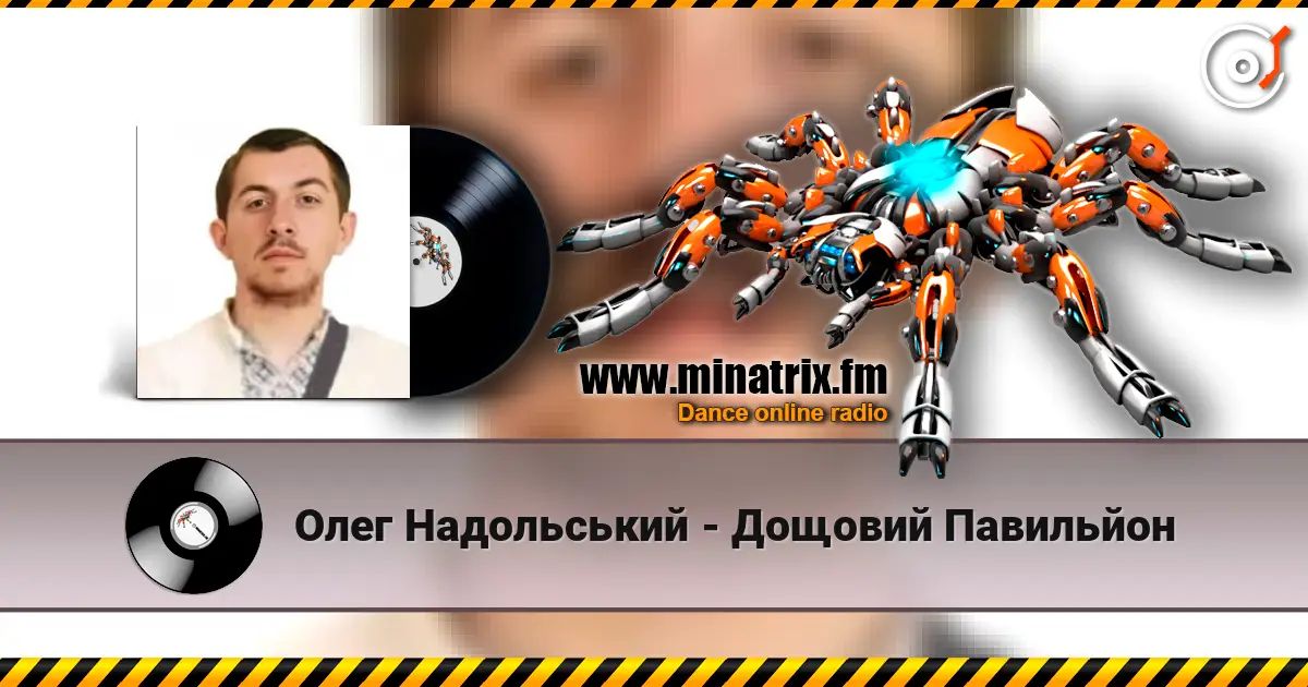 Олег Надольський - Дощовий Павильйон слухати онлайн у високій якості | Minatrix.FM