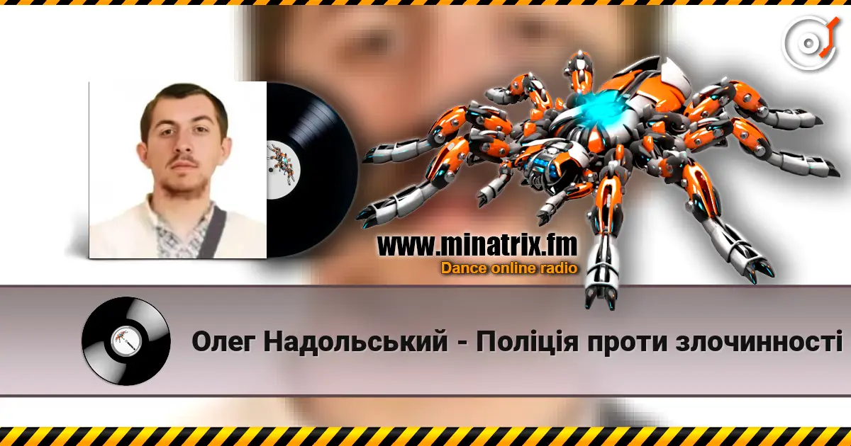 Олег Надольський - Поліція проти злочинності слухати онлайн у високій якості | Minatrix.FM