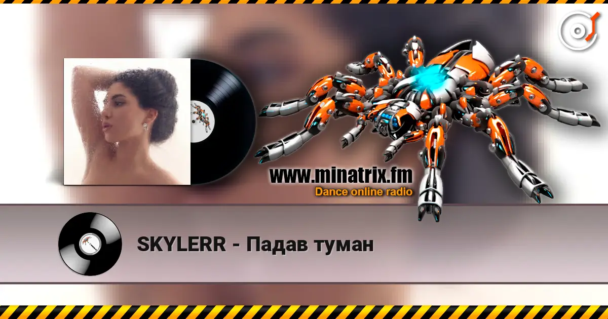 SKYLERR - Падав туман слухати онлайн у високій якості | Minatrix.FM