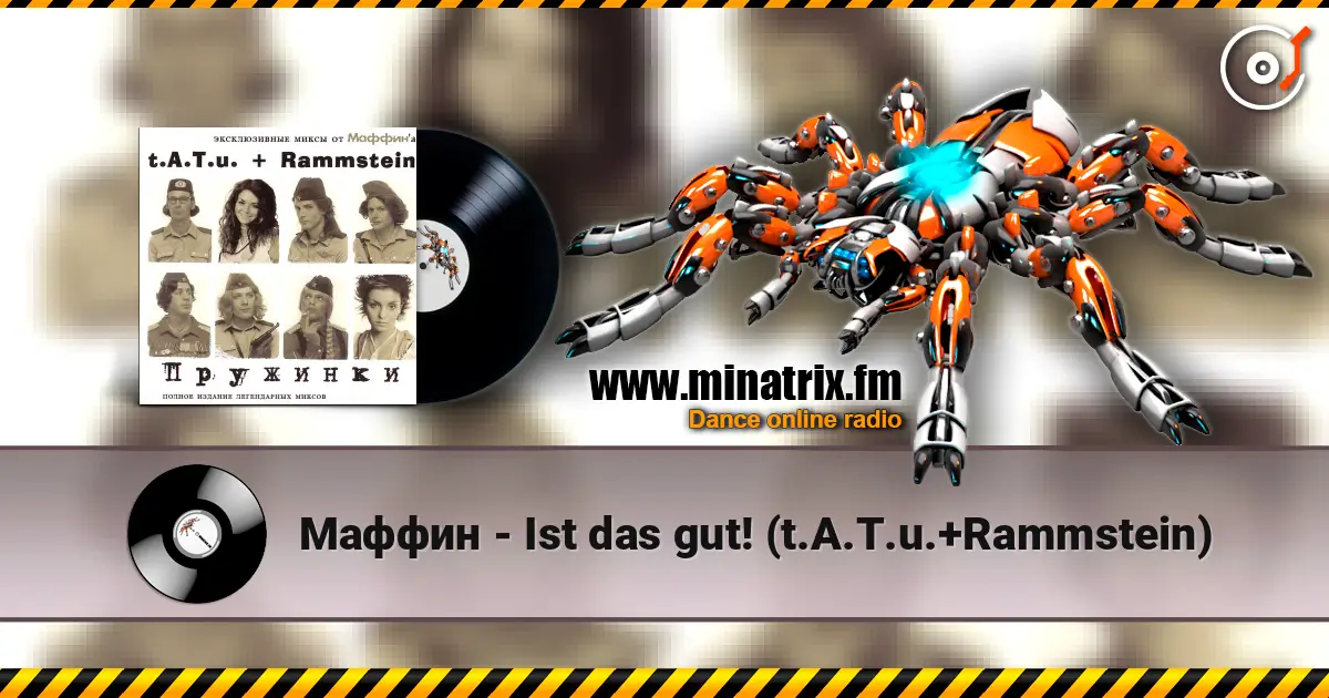 ������ - Ist das gut! (t.A.T.u.+Rammstein) ������� ���������