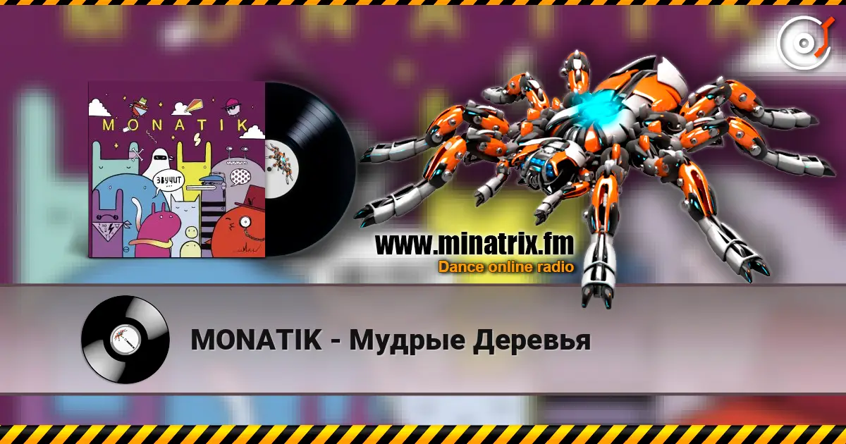 MONATIK - Мудрые Деревья слухати онлайн у високій якості | Minatrix.FM