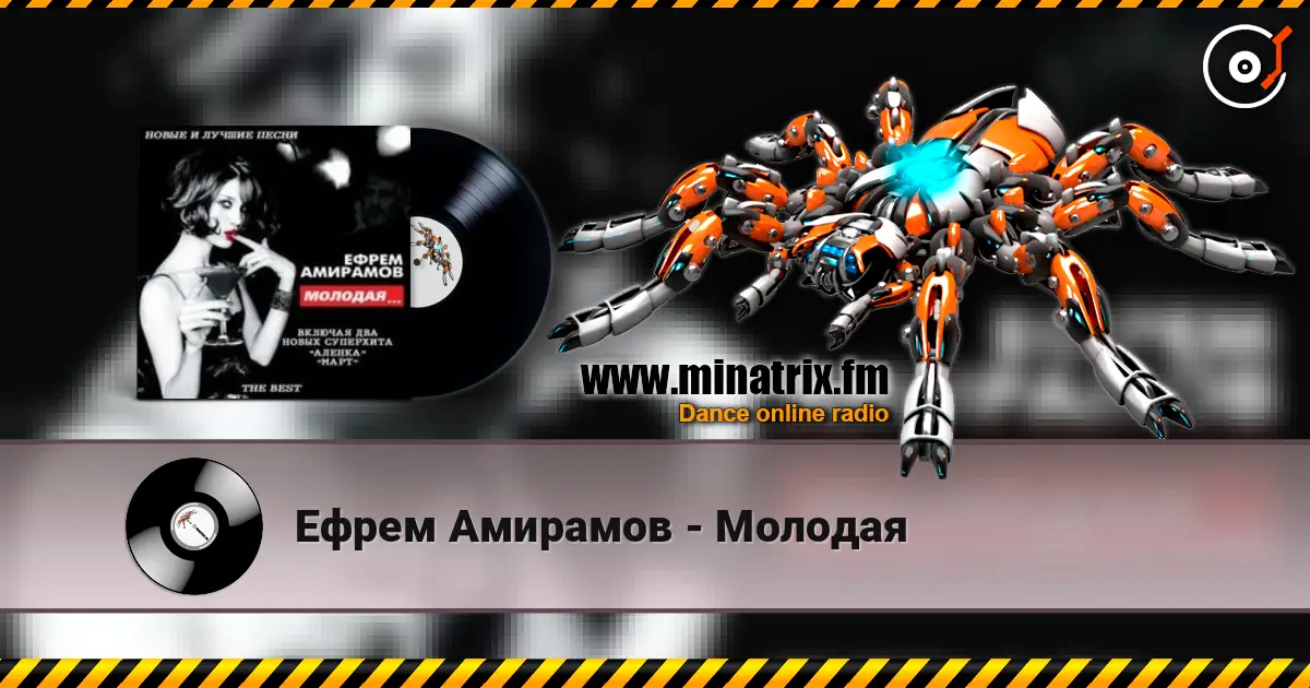Ефрем Амирамов - Молодая слухати онлайн у високій якості | Minatrix.FM