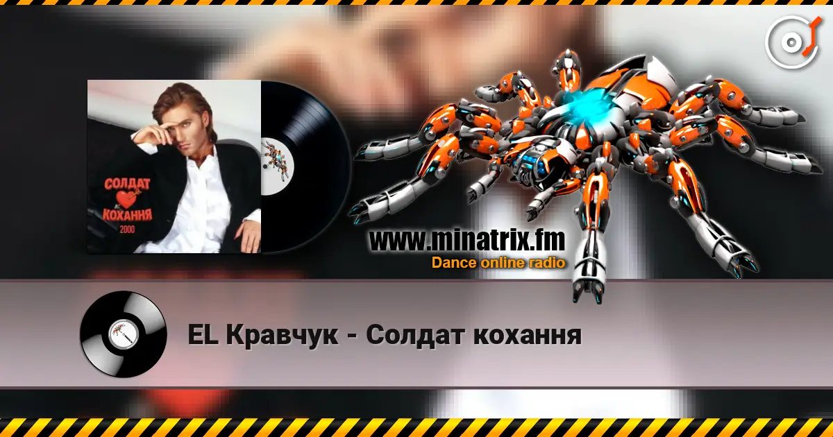 EL Кравчук - Солдат кохання слухати онлайн у високій якості | Minatrix.FM