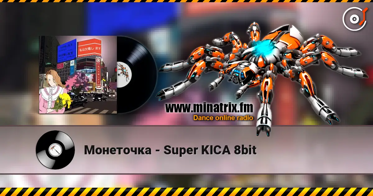 Монеточка - Super KICA 8bit слухати онлайн у високій якості | Minatrix.FM