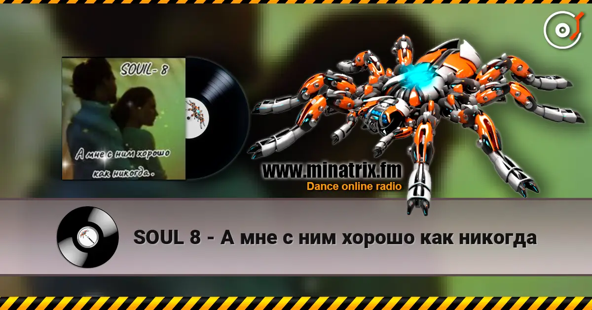 SOUL 8 - А мне с ним хорошо как никогда слухати онлайн у високій якості | Minatrix.FM
