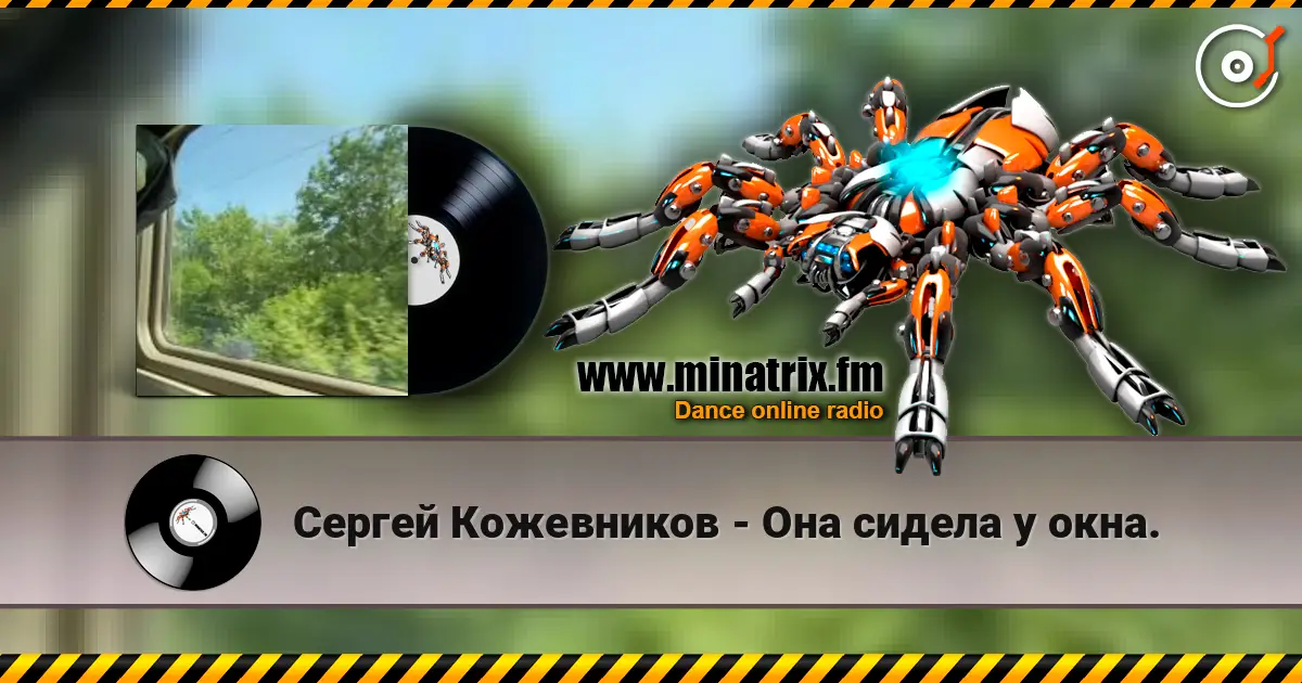Сергей Кожевников - Она сидела у окна. слухати онлайн у високій якості | Minatrix.FM