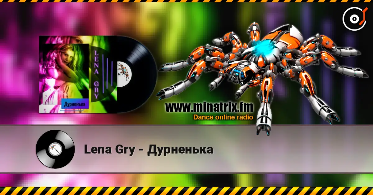 Lena Gry - Дурненька слухати онлайн у високій якості | Minatrix.FM
