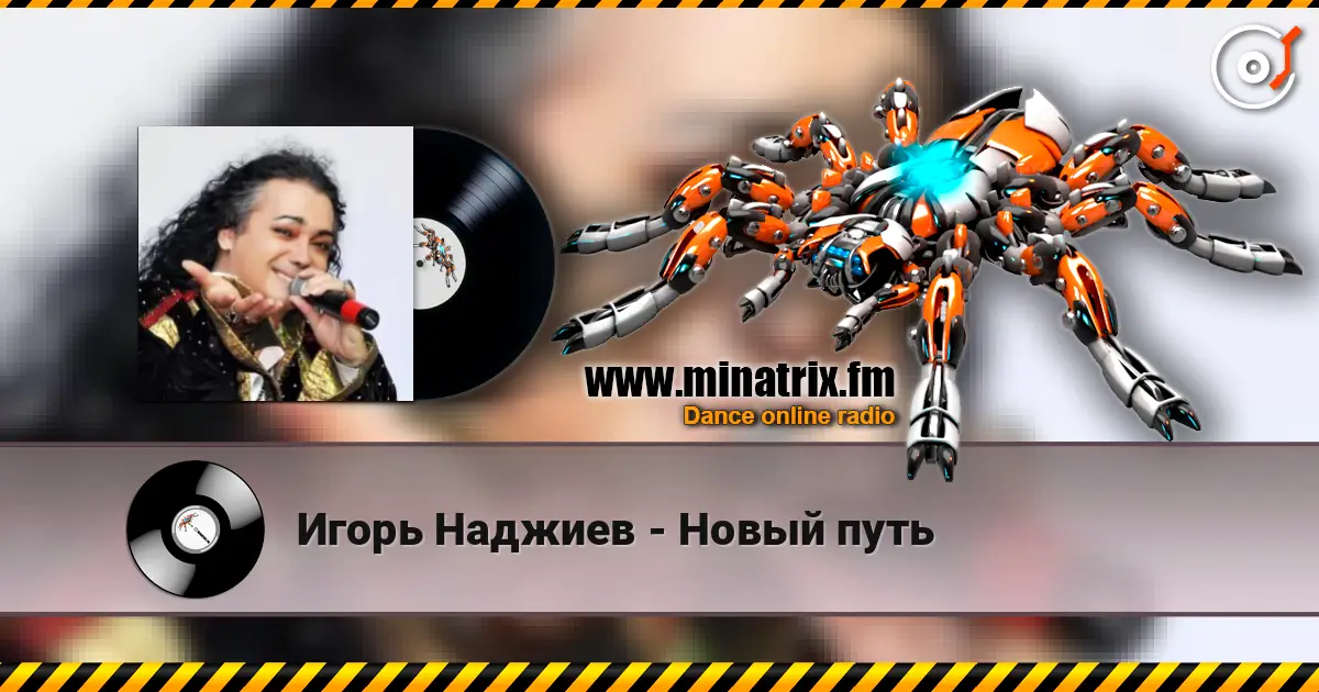 Игорь Наджиев - Новый путь слухати онлайн у високій якості | Minatrix.FM