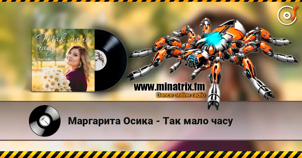Маргарита Осика - Так мало часу слухати онлайн у високій якості | Minatrix.FM