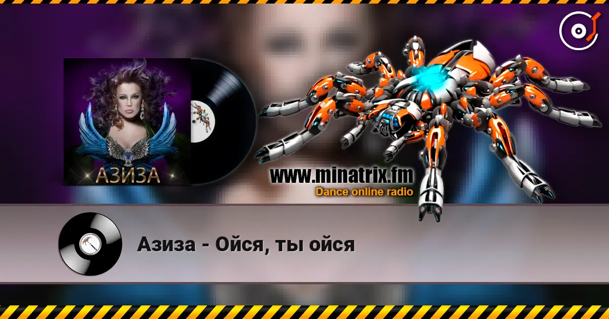 Азиза - Ойся, ты ойся слухати онлайн у високій якості | Minatrix.FM