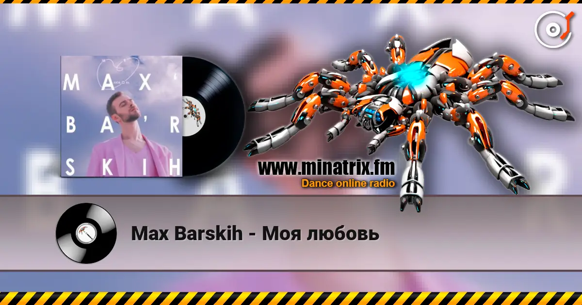 Max Barskih - Моя любовь слухати онлайн у високій якості | Minatrix.FM