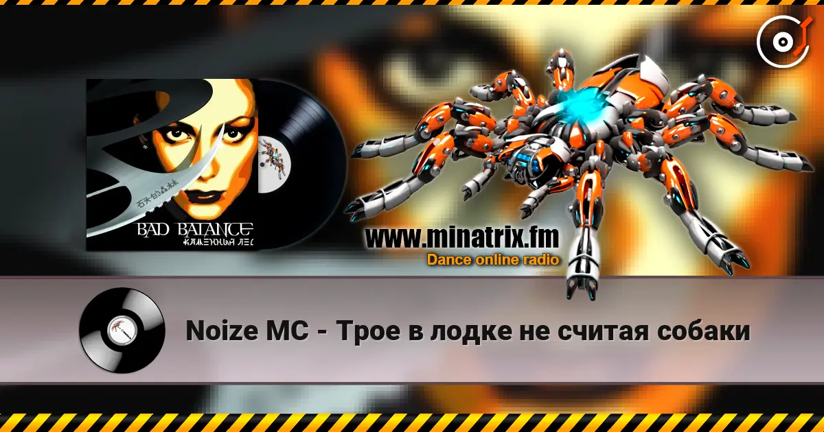 Noize MC - Трое в лодке не считая собаки слухати онлайн у високій якості | Minatrix.FM