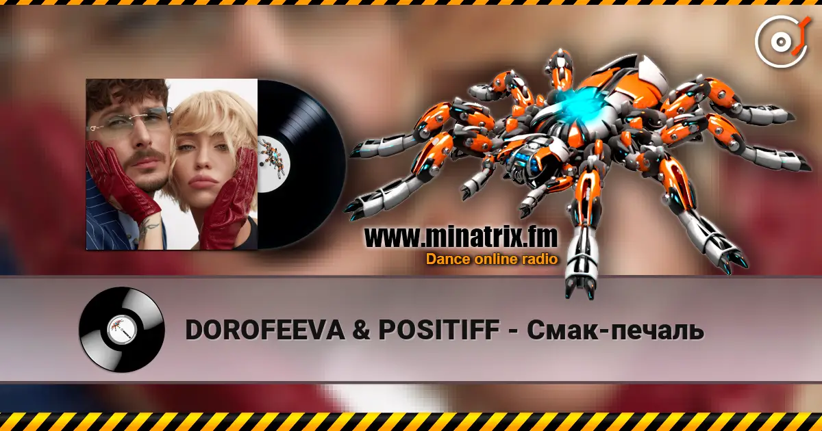 DOROFEEVA & POSITIFF - ����-������ ������� ���������