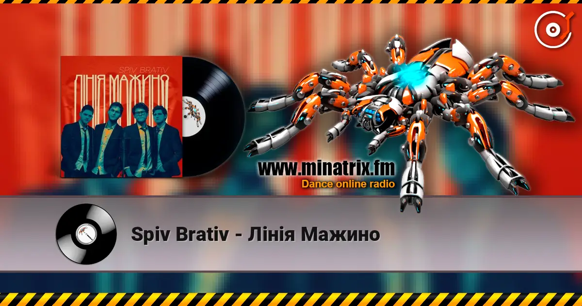 Spiv Brativ - Лінія Мажино слухати онлайн у високій якості | Minatrix.FM