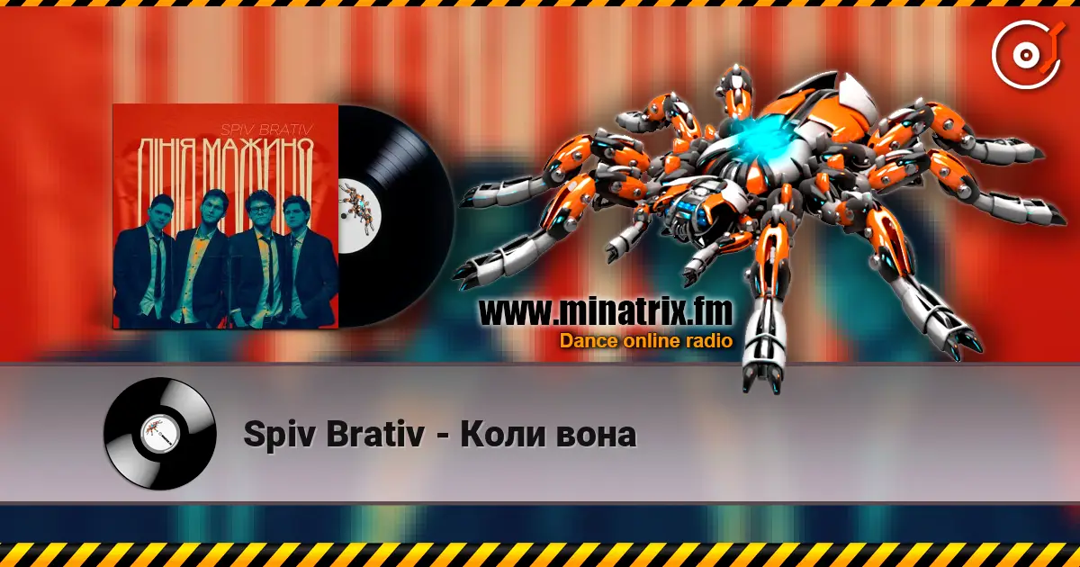 Spiv Brativ - Коли вона слухати онлайн у високій якості | Minatrix.FM