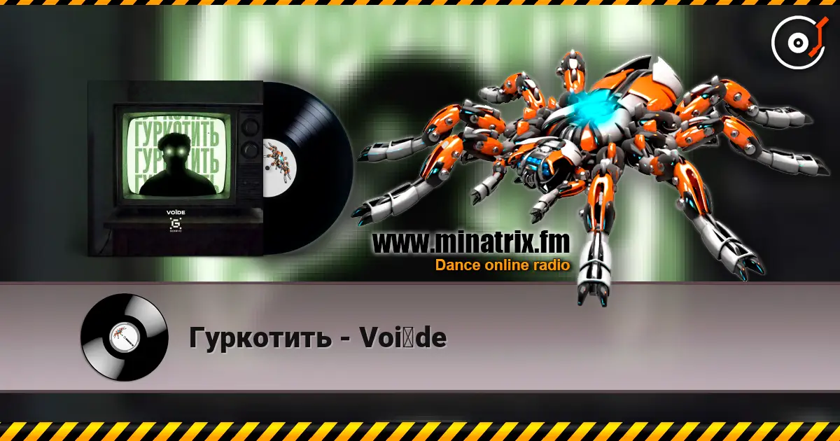 Гуркотить - Voїde слухати онлайн у високій якості | Minatrix.FM