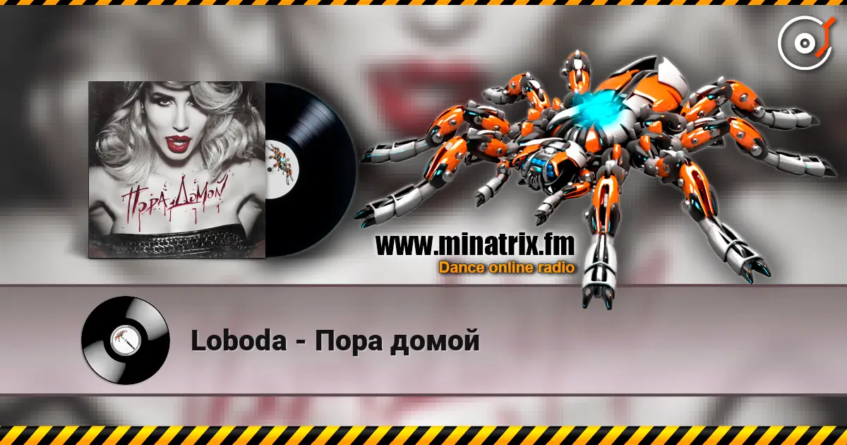Loboda - Пора домой слухати онлайн у високій якості | Minatrix.FM