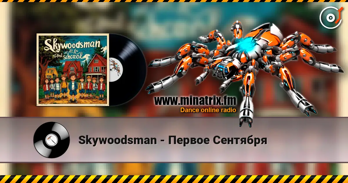 Skywoodsman - Первое Сентября слухати онлайн у високій якості | Minatrix.FM