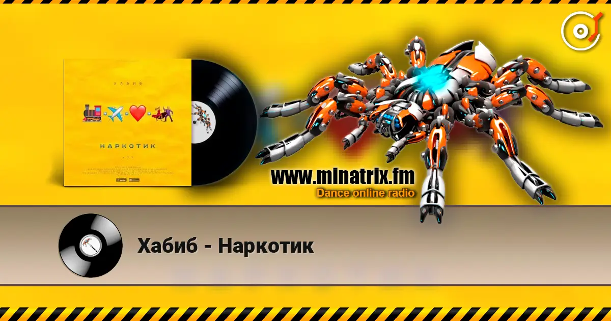 Хабиб - Наркотик слухати онлайн у високій якості | Minatrix.FM