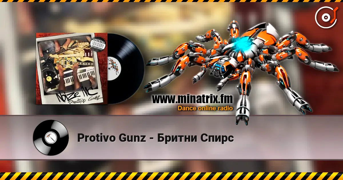 Protivo Gunz - Бритни Спирс слухати онлайн у високій якості | Minatrix.FM