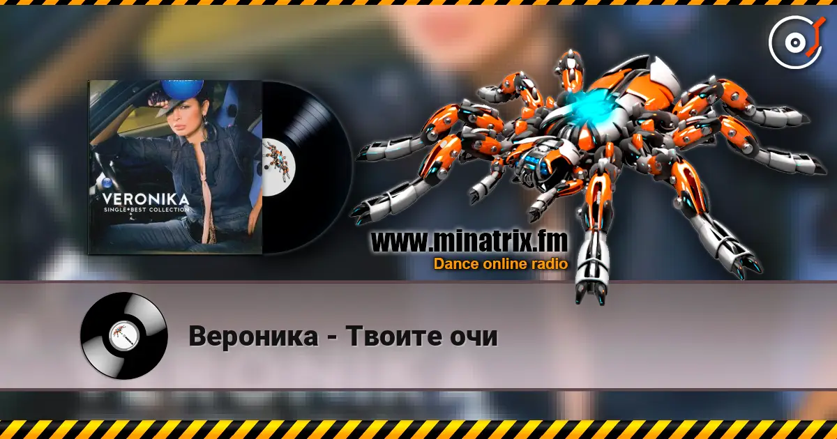 Вероника - Твоите очи listen online in high quality | Minatrix.FM