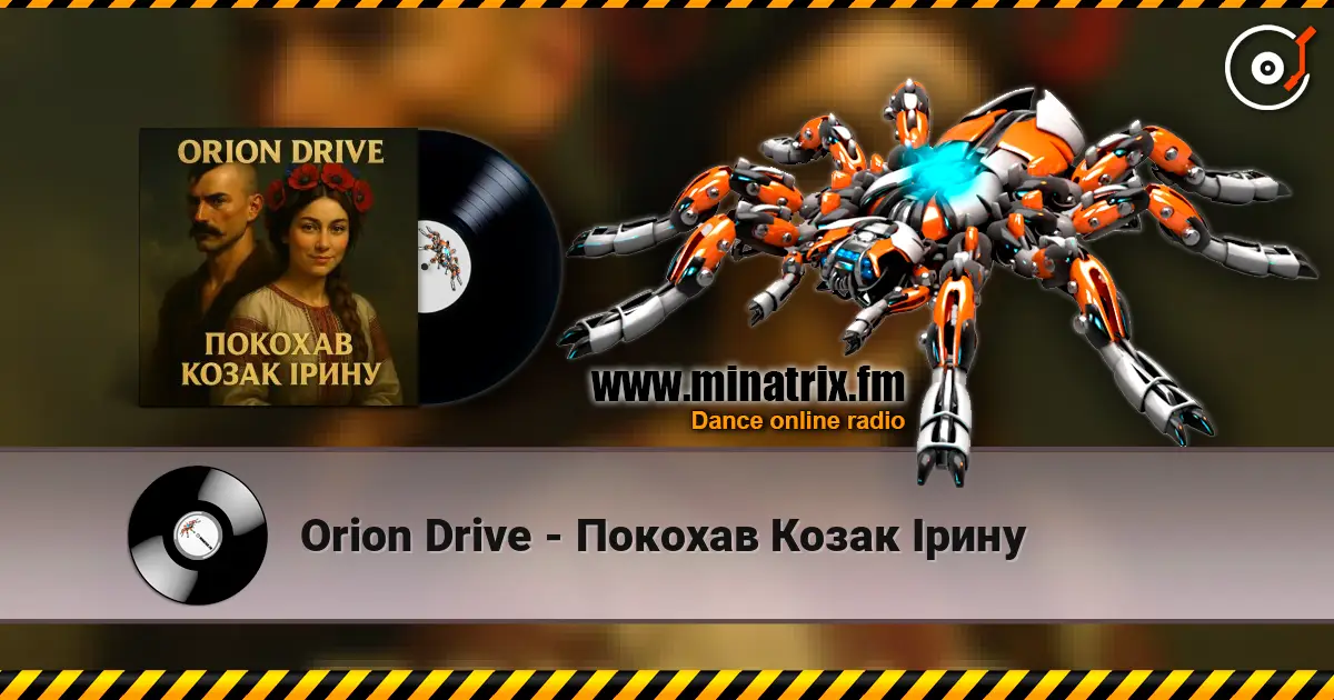 Orion Drive - Покохав Козак Ірину listen online in high quality | Minatrix.FM