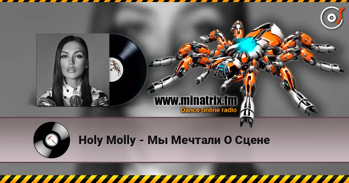 Holy Molly - Мы Мечтали О Сцене listen online in high quality | Minatrix.FM