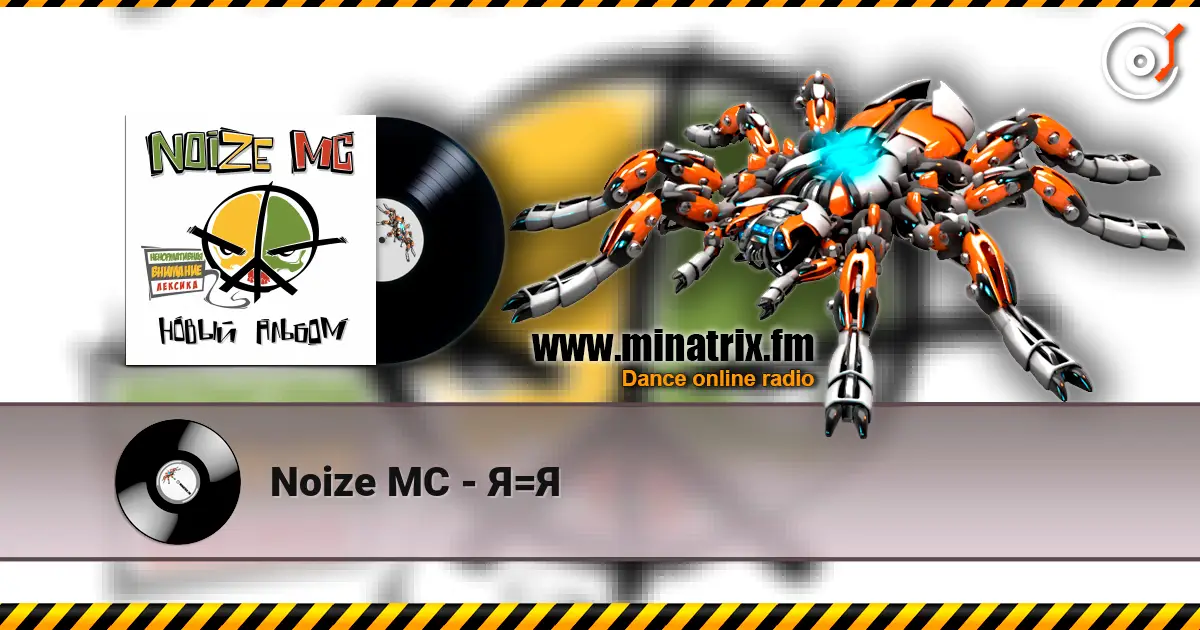 Noize MC - Я=Я слухати онлайн у високій якості | Minatrix.FM