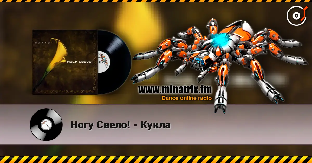 Ногу Свело! - Кукла слухати онлайн у високій якості | Minatrix.FM