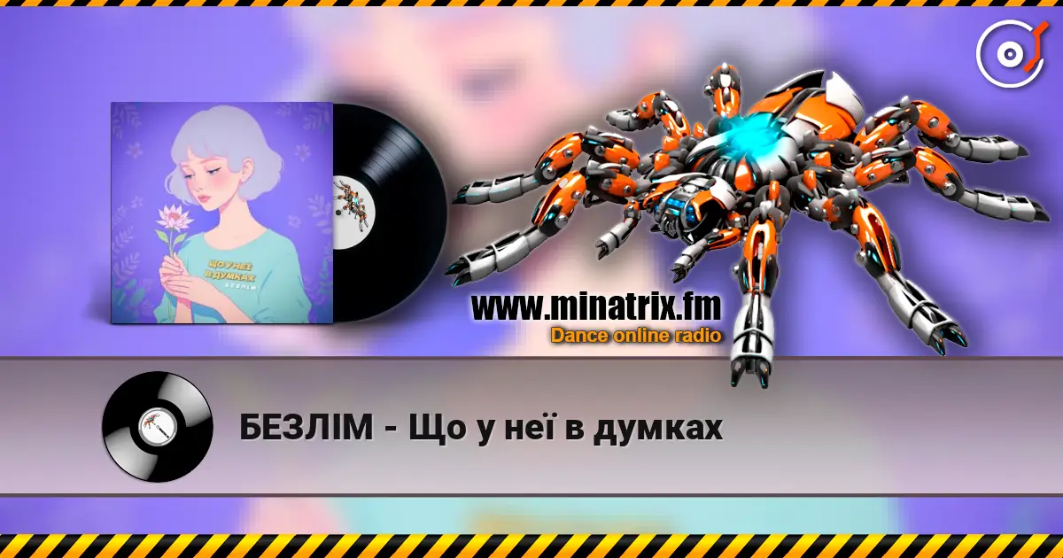 БЕЗЛІМ - Що у неї в думках слухати онлайн у високій якості | Minatrix.FM